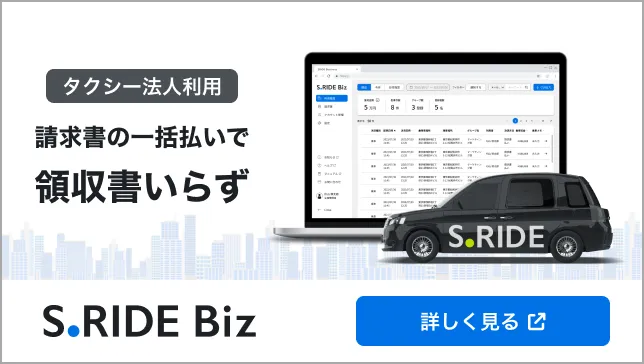 タクシーの料金を決めるメーターの仕組みを詳しく解説！ | タクシーアプリの法人契約プラン S.RIDE Biz【エスライド ビズ】